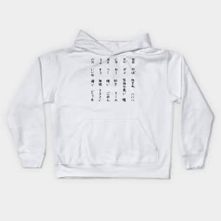 Japanese Interjections (感動詞) Kids Hoodie